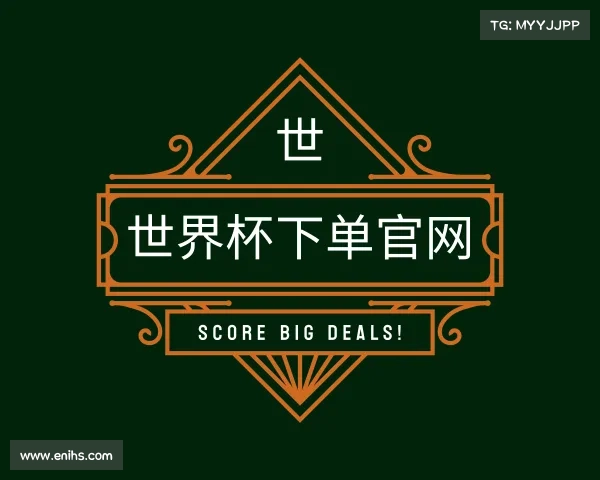 解读世界杯下单官网